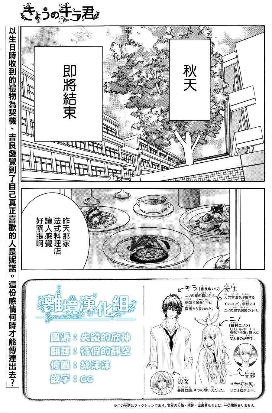 《今天的吉良同学》漫画 013集