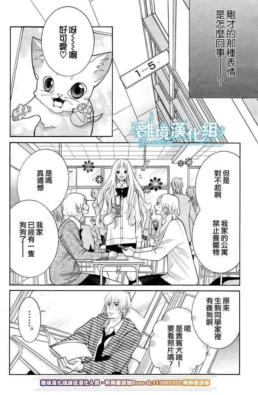 《今天的吉良同学》漫画 013集