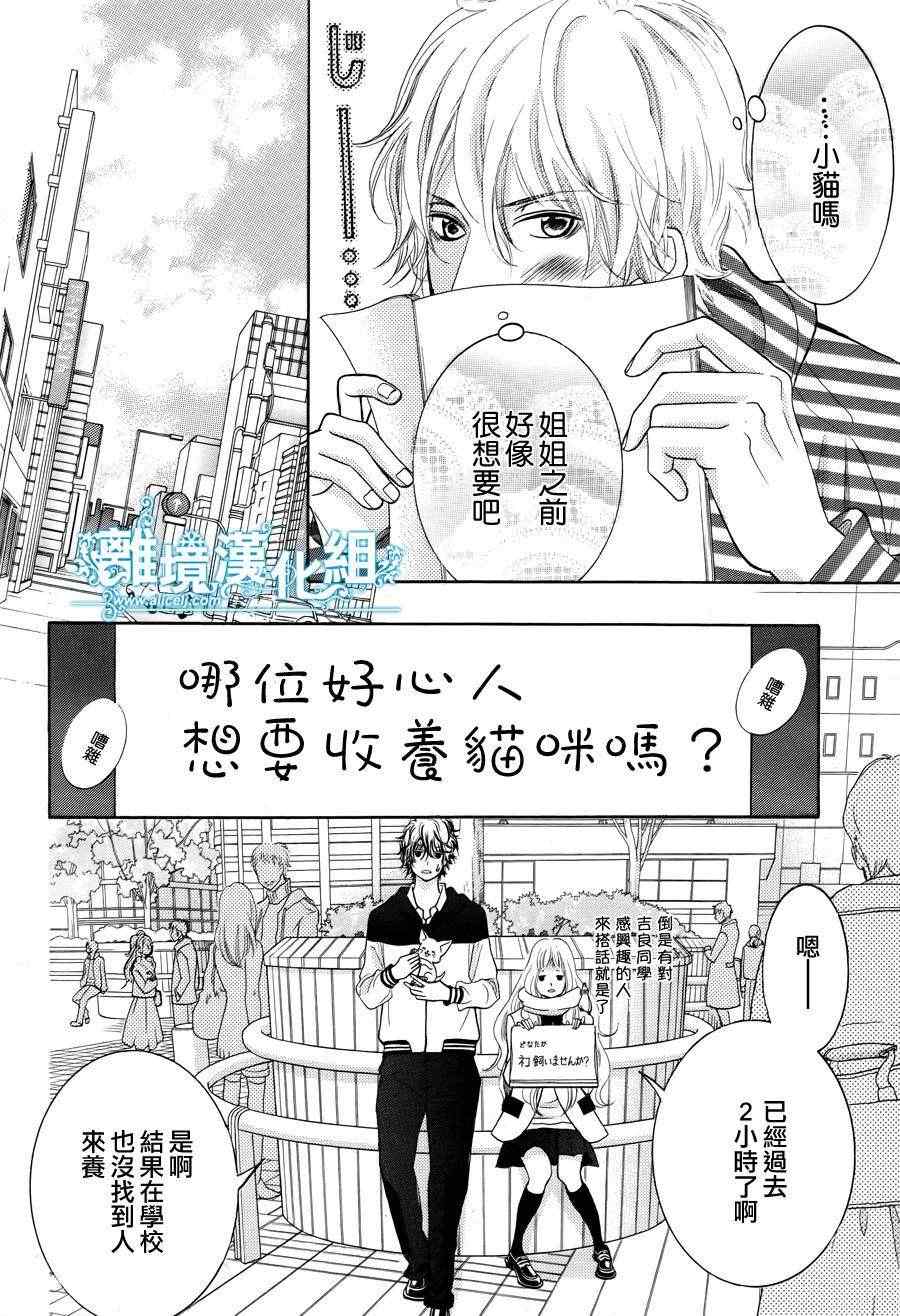 《今天的吉良同学》漫画 013集