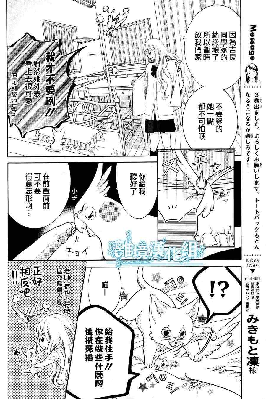 《今天的吉良同学》漫画 013集