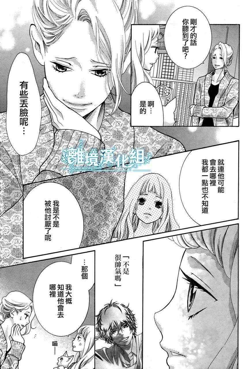 《今天的吉良同学》漫画 013集