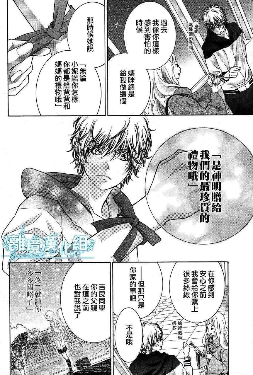 《今天的吉良同学》漫画 013集