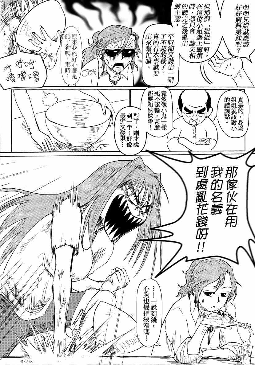 《真月谭月姬》漫画 番外02