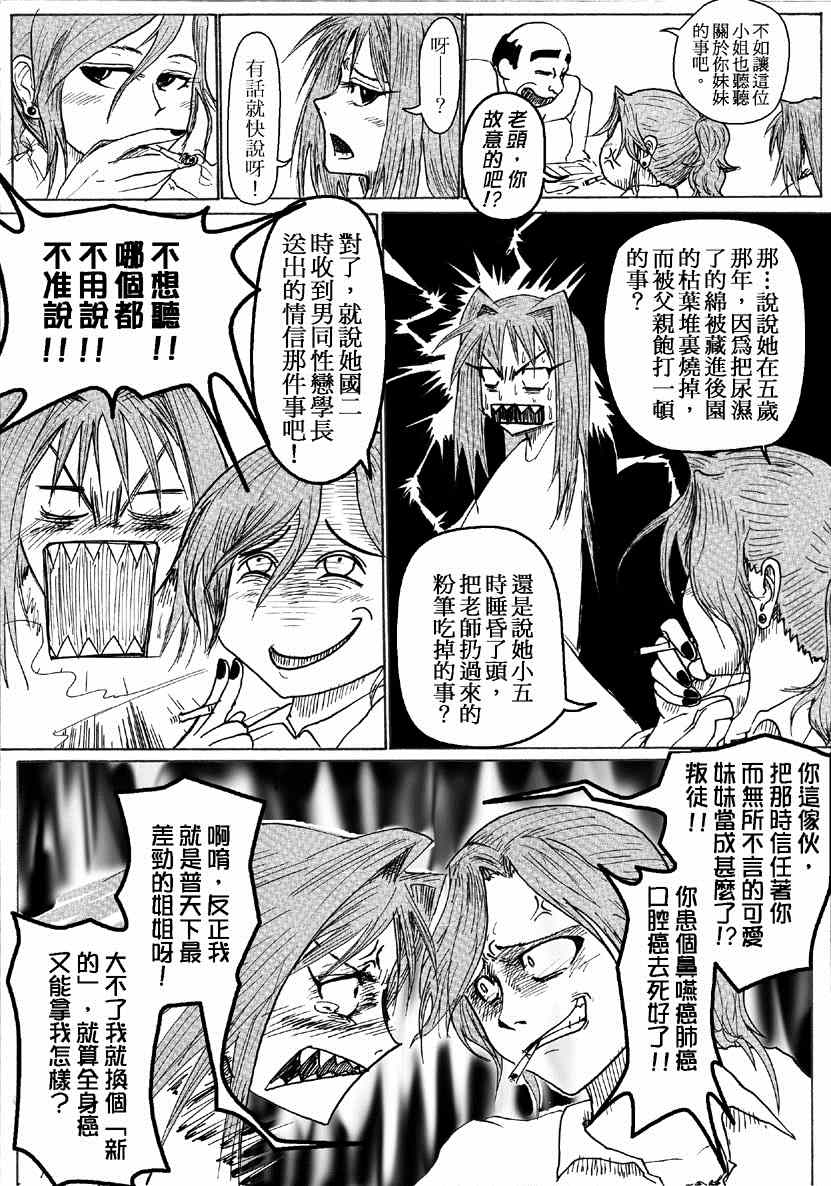 《真月谭月姬》漫画 番外02