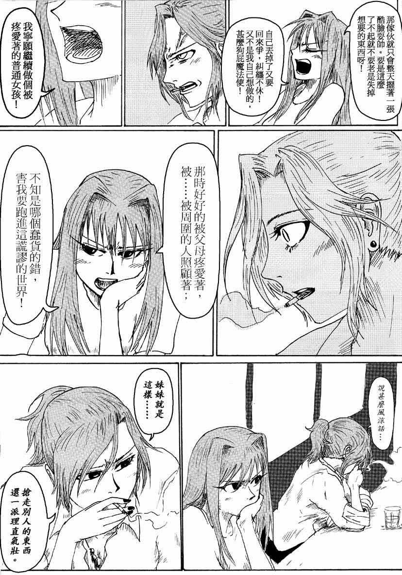 《真月谭月姬》漫画 番外02