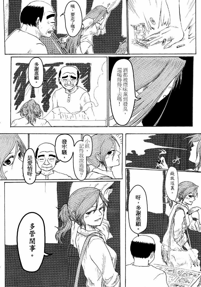 《真月谭月姬》漫画 番外02