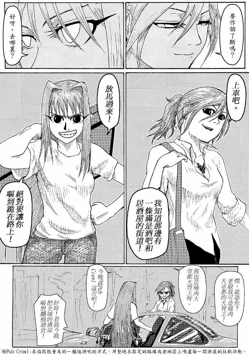 《真月谭月姬》漫画 番外02