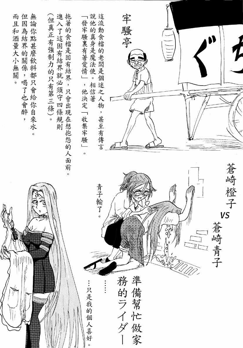 《真月谭月姬》漫画 番外02