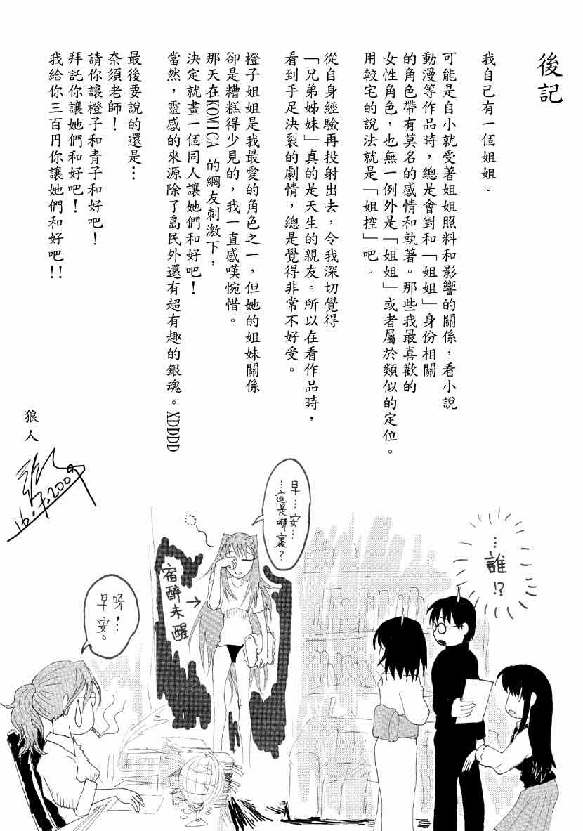 《真月谭月姬》漫画 番外02