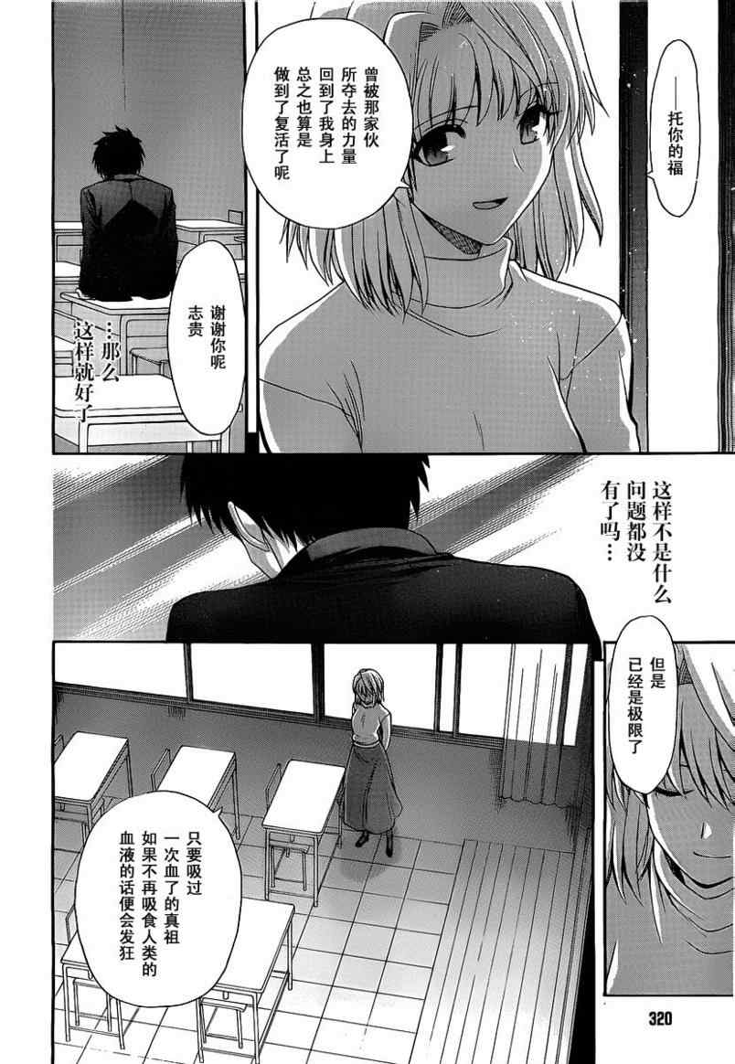 《真月谭月姬》漫画 073集