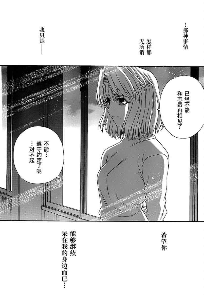 《真月谭月姬》漫画 073集