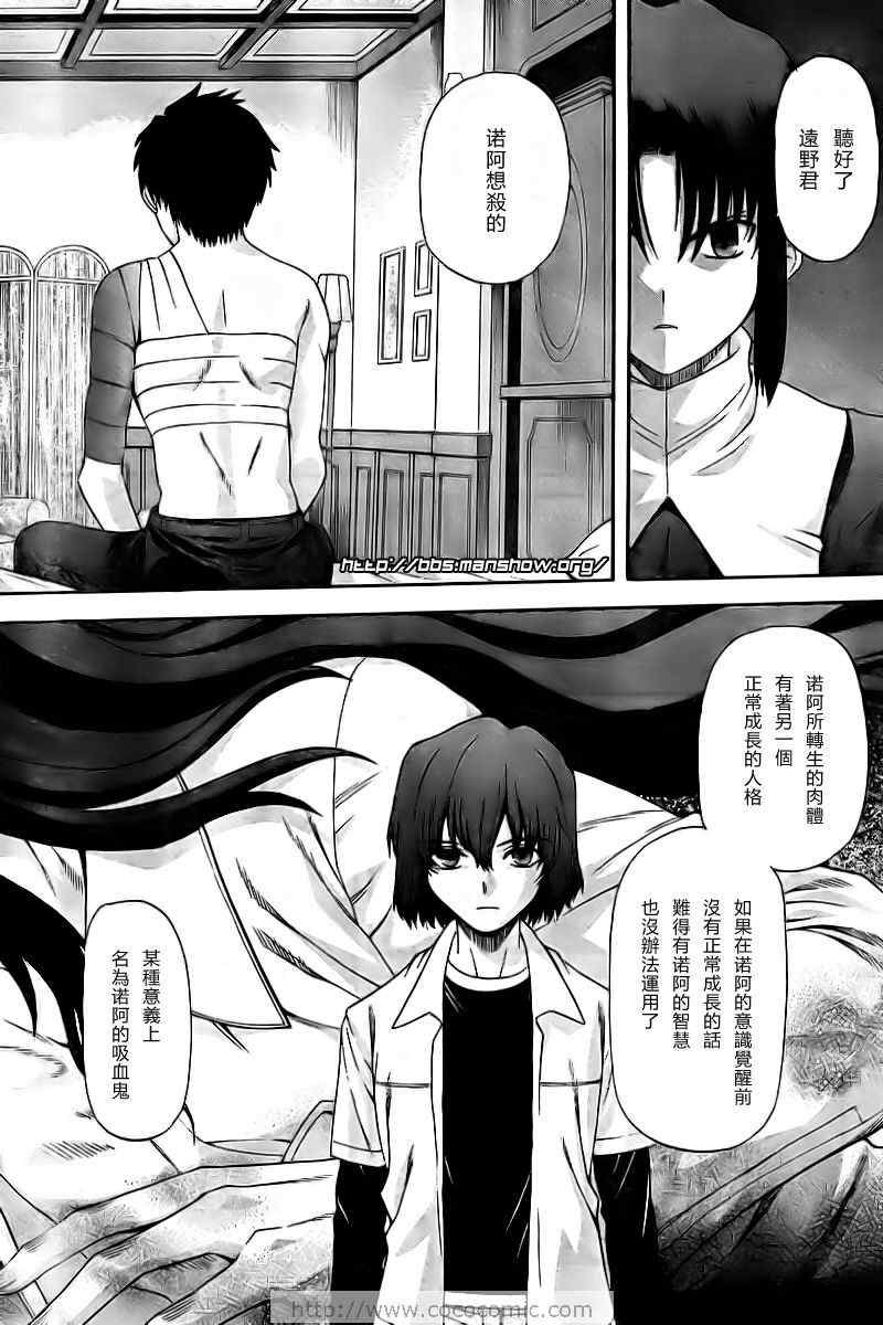 《真月谭月姬》漫画 064集