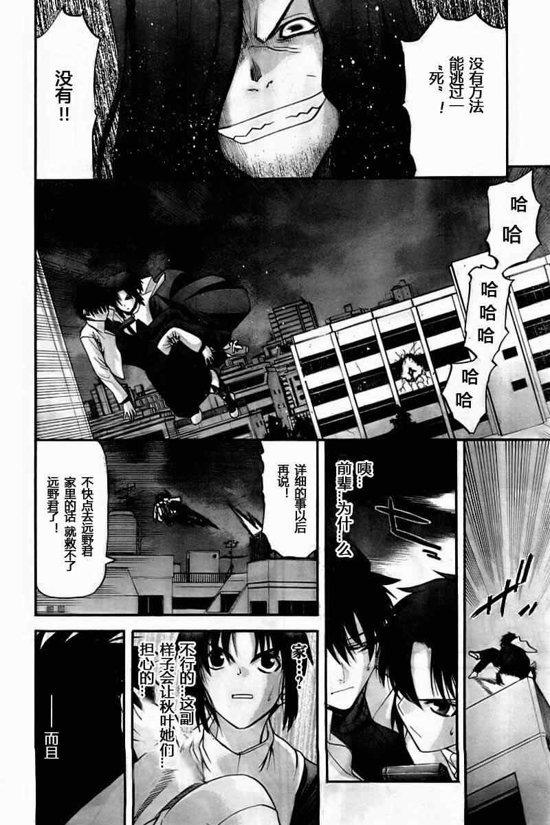 《真月谭月姬》漫画 061集