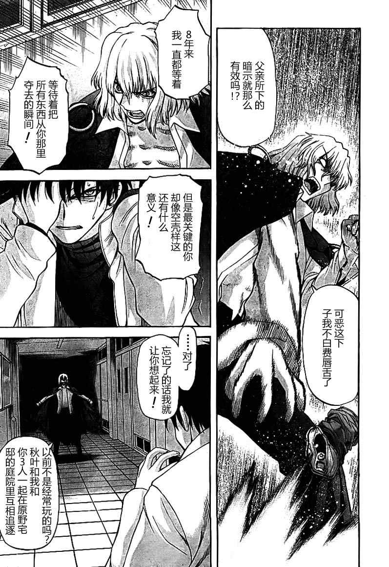 《真月谭月姬》漫画 060集