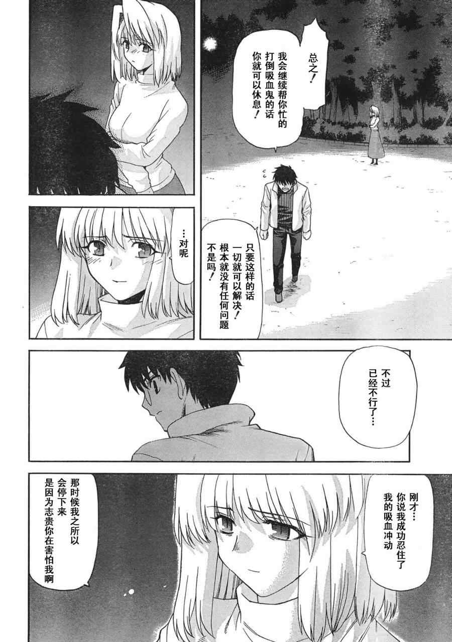 《真月谭月姬》漫画 057集