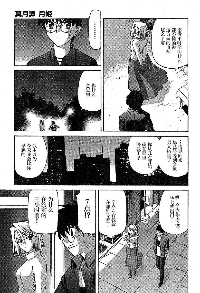 《真月谭月姬》漫画 027集