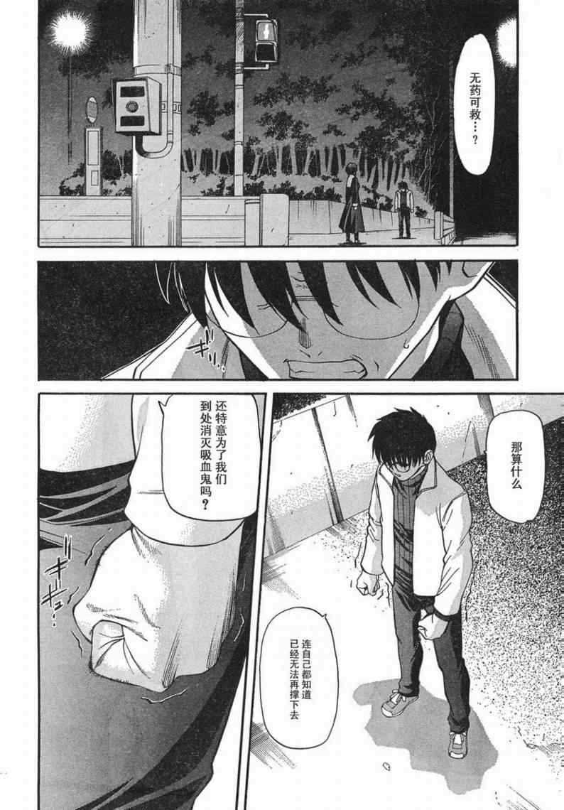 《真月谭月姬》漫画 055集