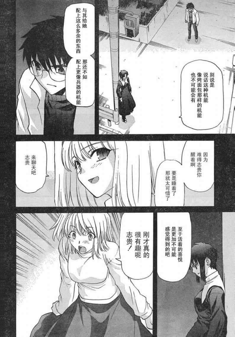 《真月谭月姬》漫画 055集