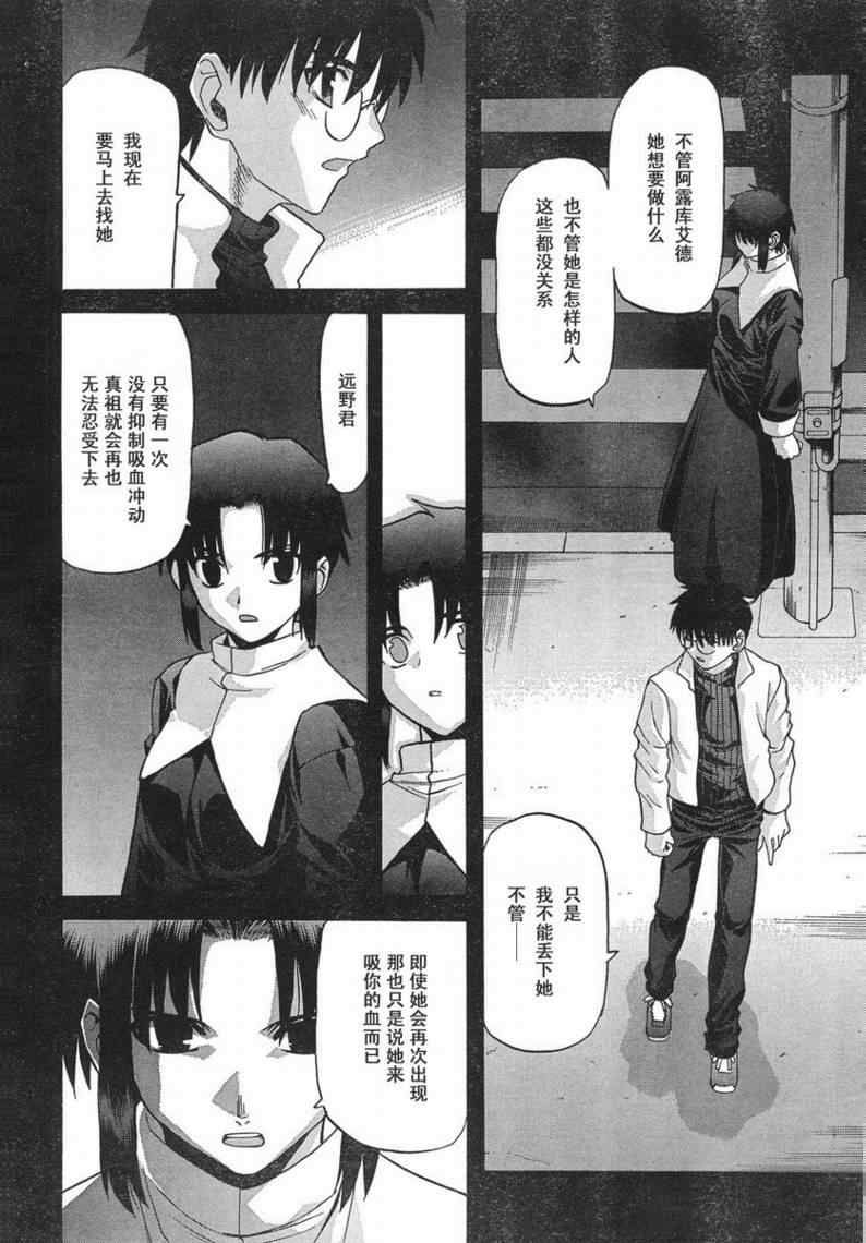 《真月谭月姬》漫画 055集