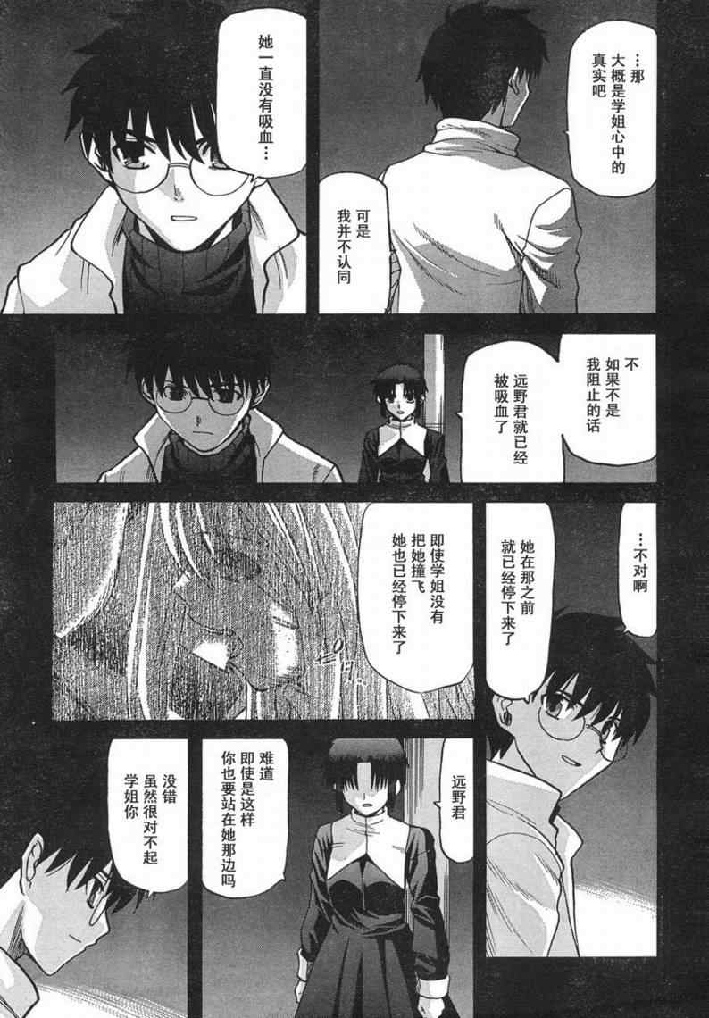 《真月谭月姬》漫画 055集