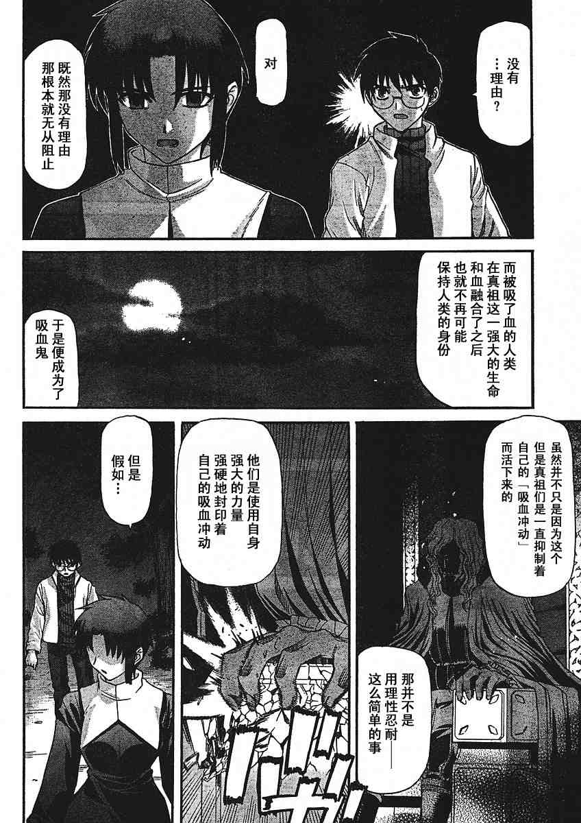 《真月谭月姬》漫画 054集