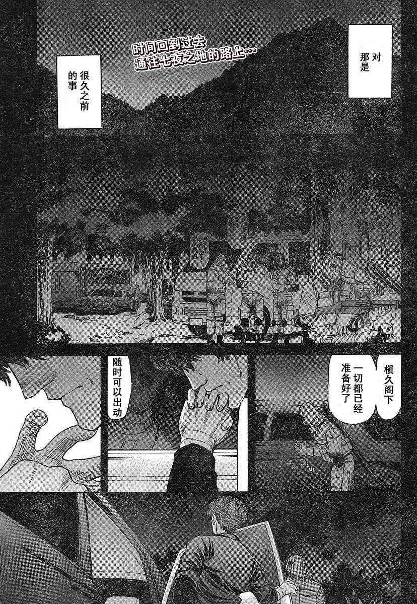 《真月谭月姬》漫画 049集