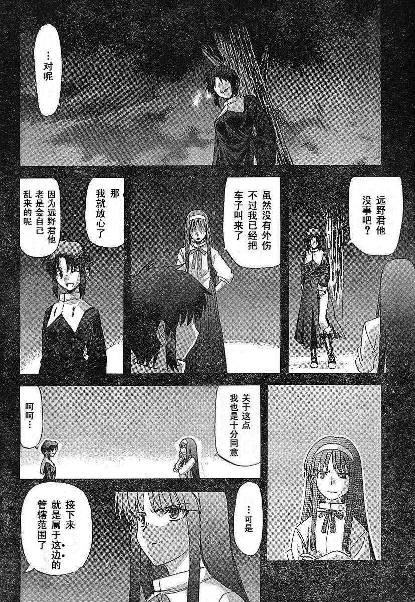 《真月谭月姬》漫画 049集