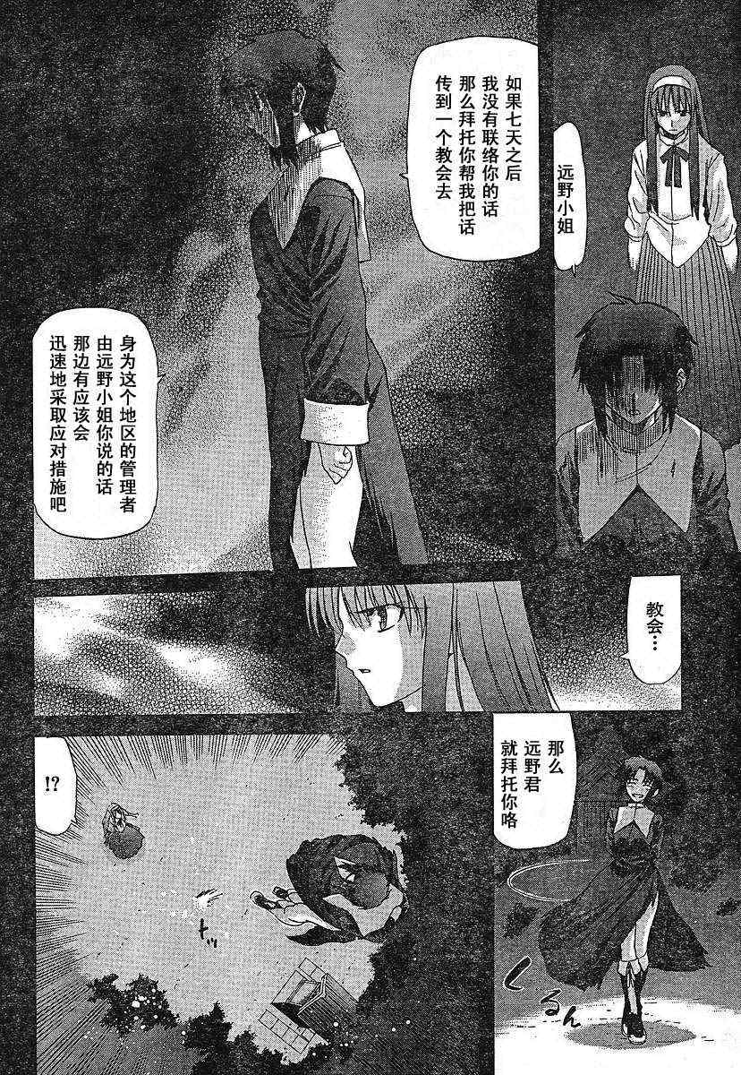 《真月谭月姬》漫画 049集