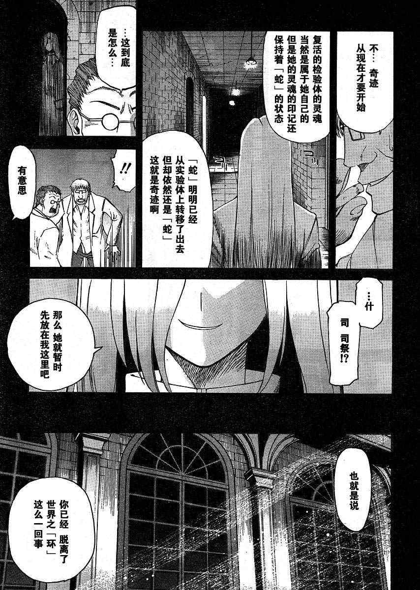 《真月谭月姬》漫画 047集