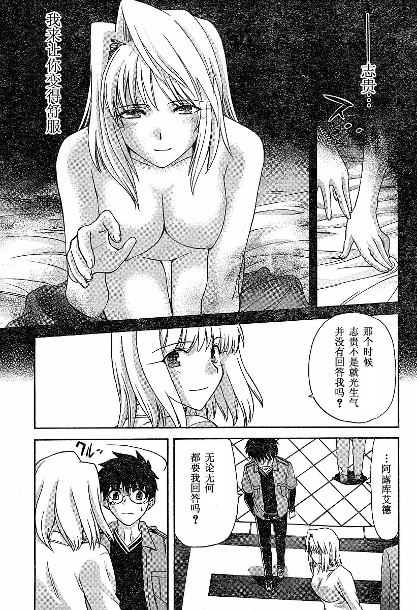 《真月谭月姬》漫画 040集