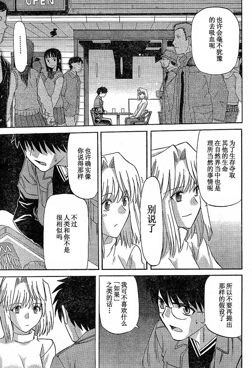 《真月谭月姬》漫画 039集