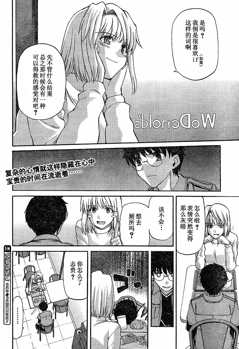 《真月谭月姬》漫画 039集