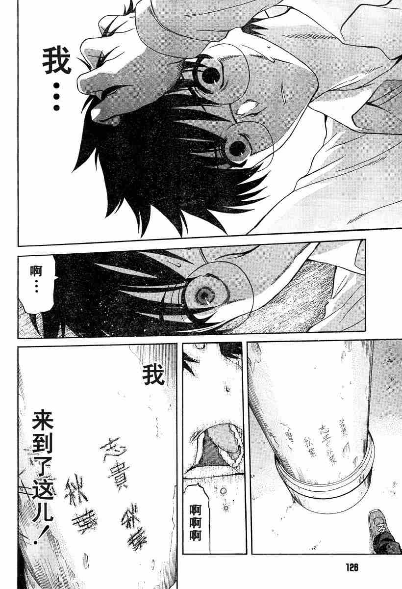 《真月谭月姬》漫画 036集