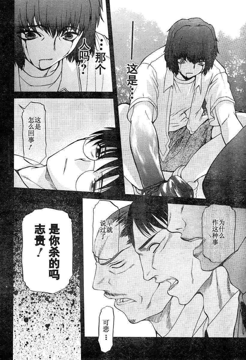 《真月谭月姬》漫画 036集