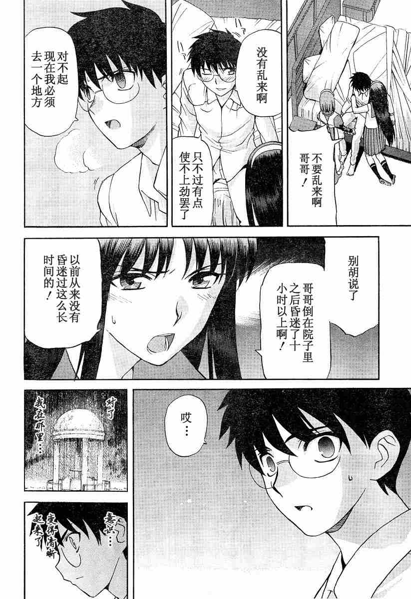 《真月谭月姬》漫画 036集