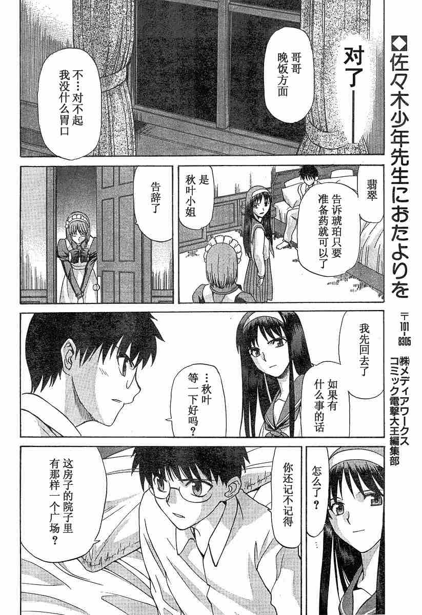 《真月谭月姬》漫画 036集