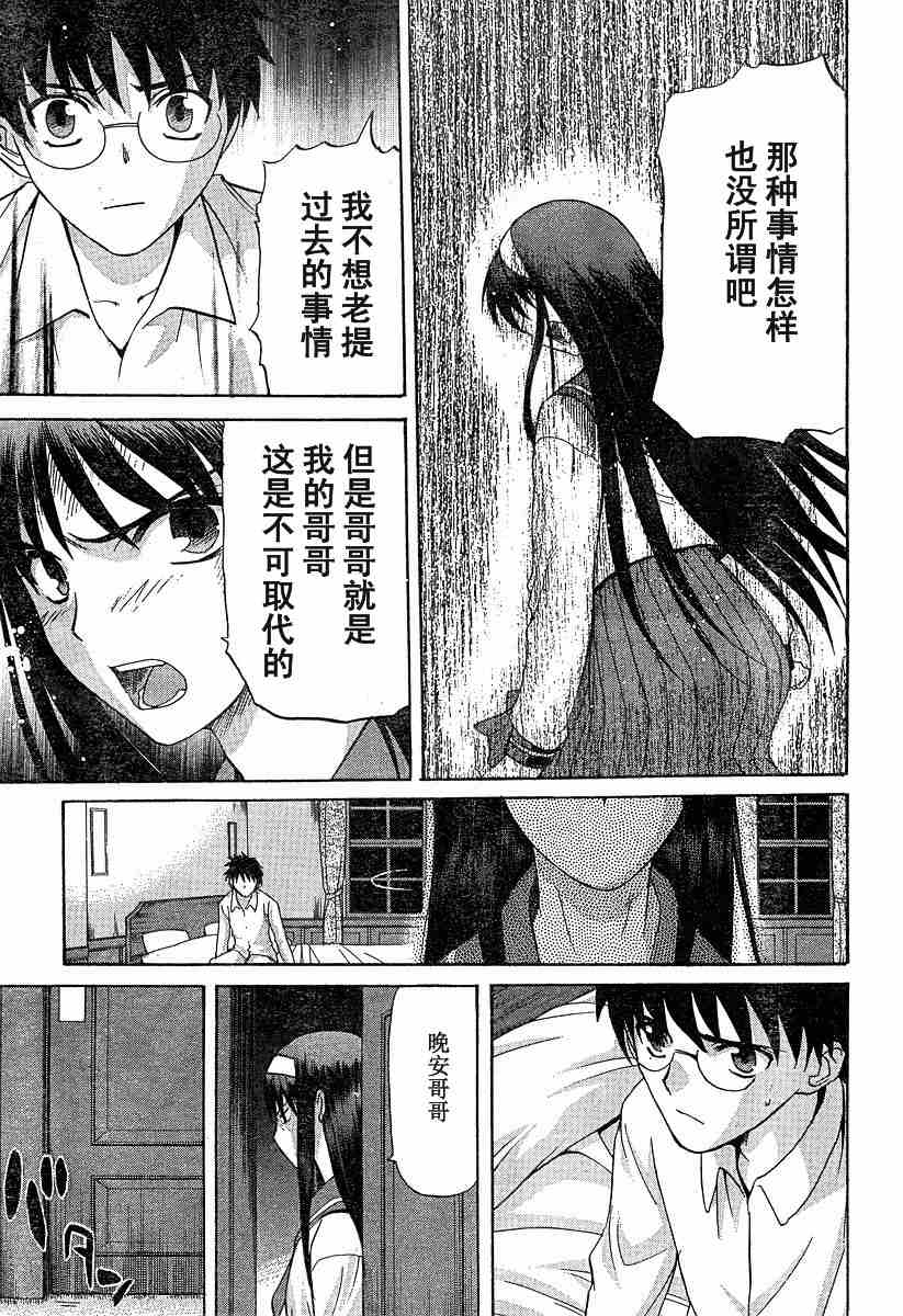 《真月谭月姬》漫画 036集