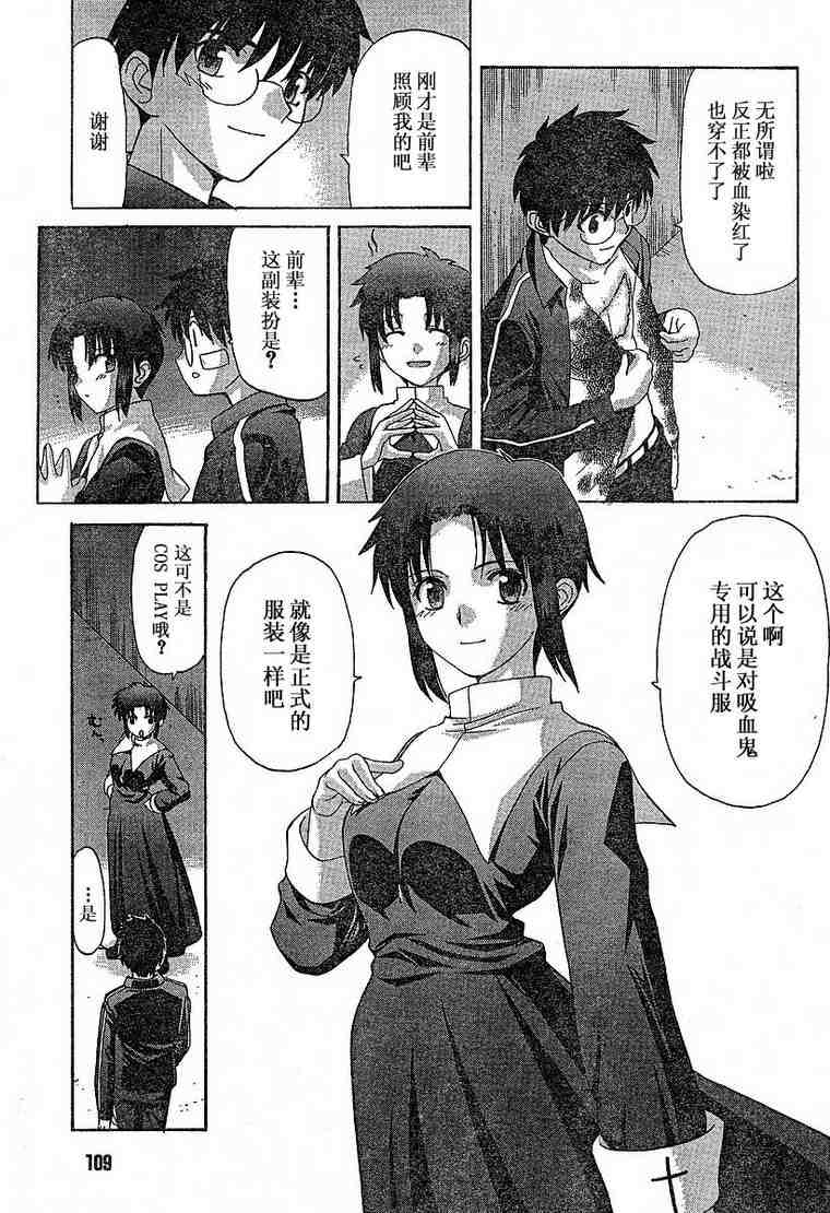 《真月谭月姬》漫画 032集