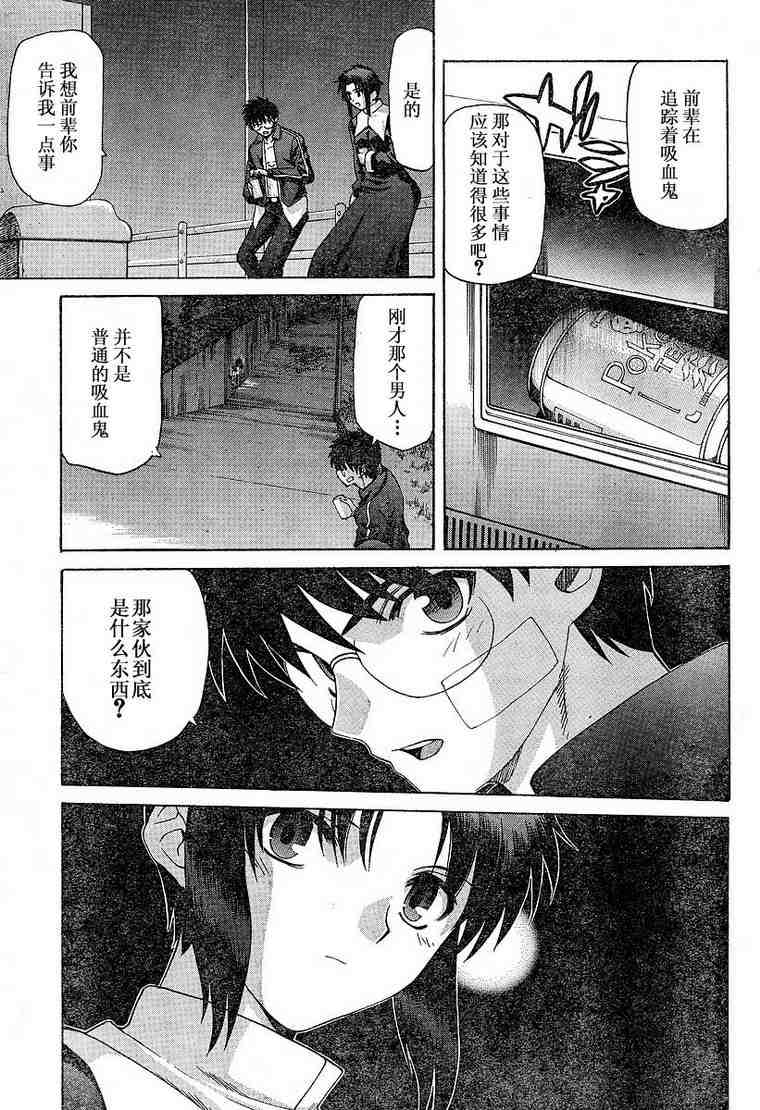 《真月谭月姬》漫画 032集