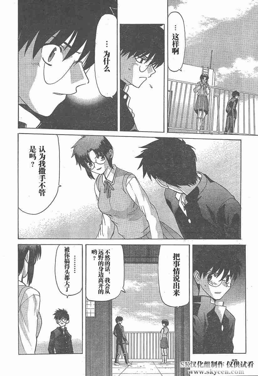 《真月谭月姬》漫画 029集