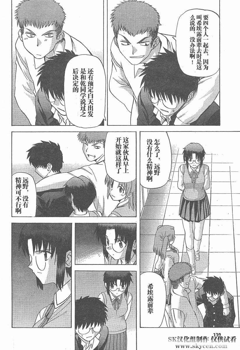 《真月谭月姬》漫画 028集