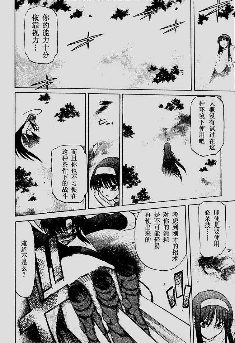 《真月谭月姬》漫画 025集