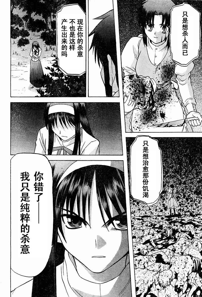 《真月谭月姬》漫画 024集