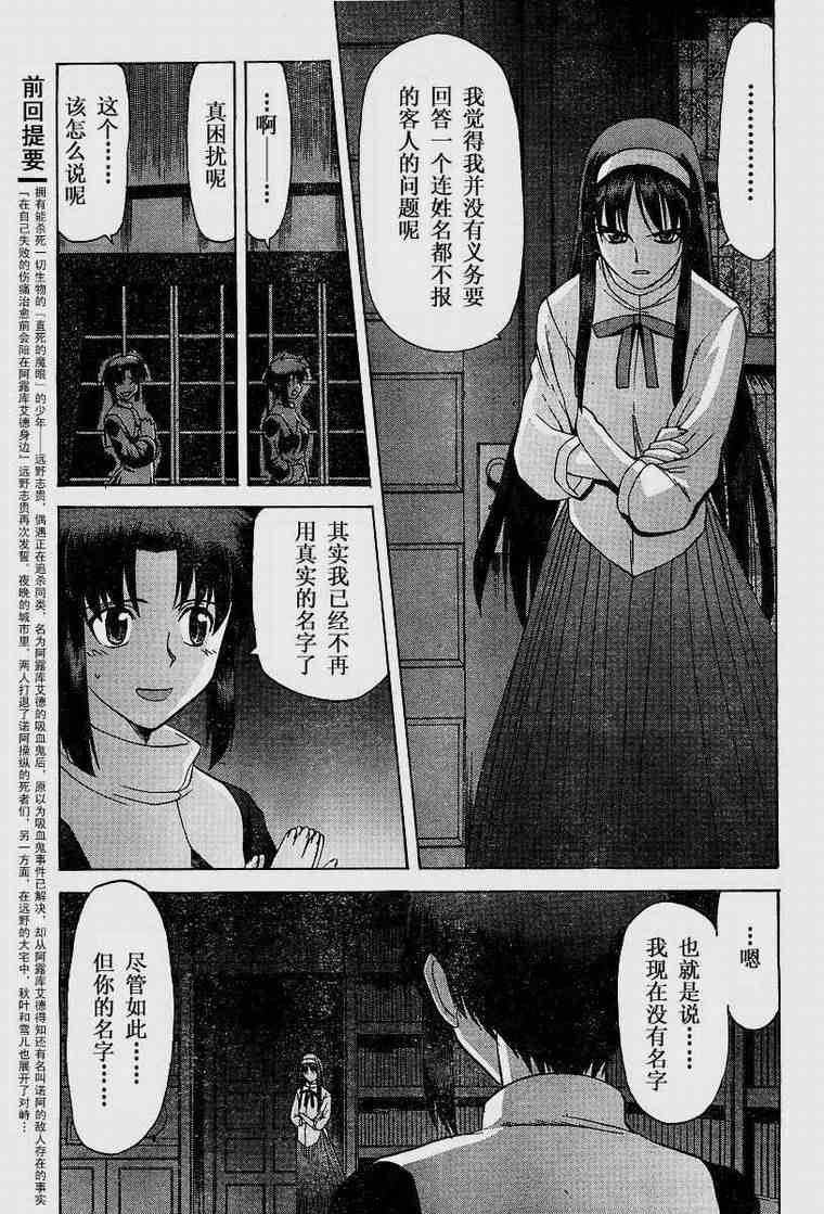 《真月谭月姬》漫画 023集