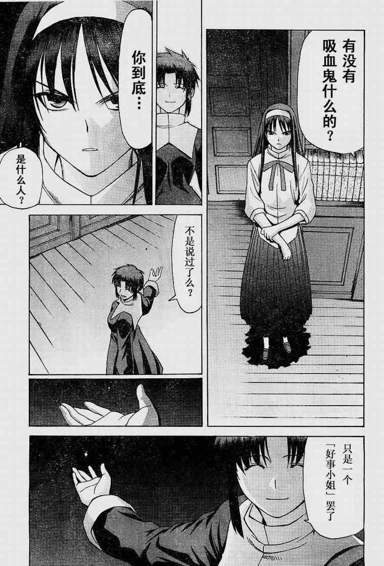 《真月谭月姬》漫画 023集