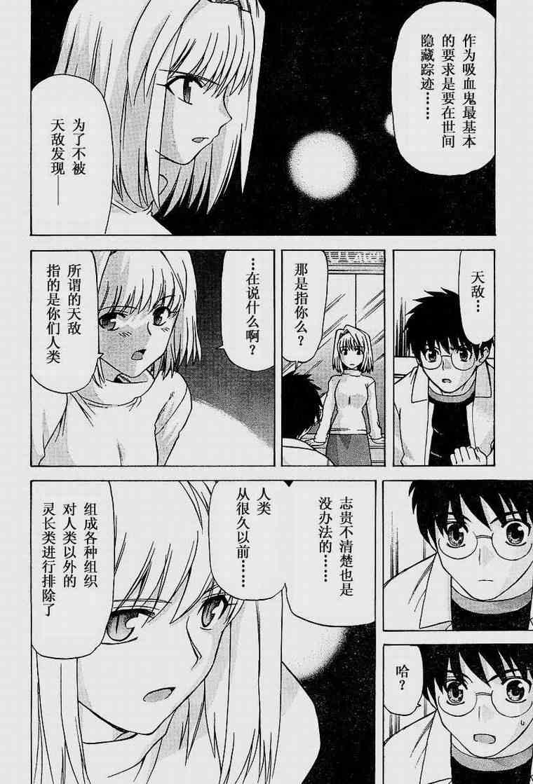 《真月谭月姬》漫画 023集