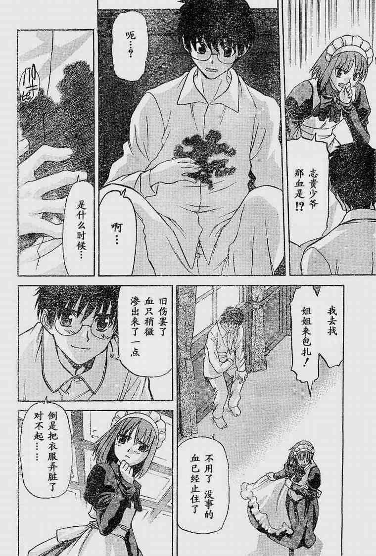 《真月谭月姬》漫画 021集