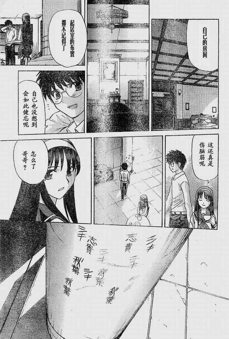 《真月谭月姬》漫画 021集