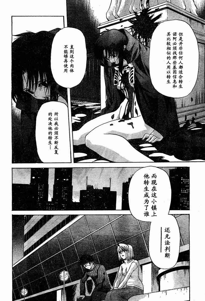 《真月谭月姬》漫画 020集