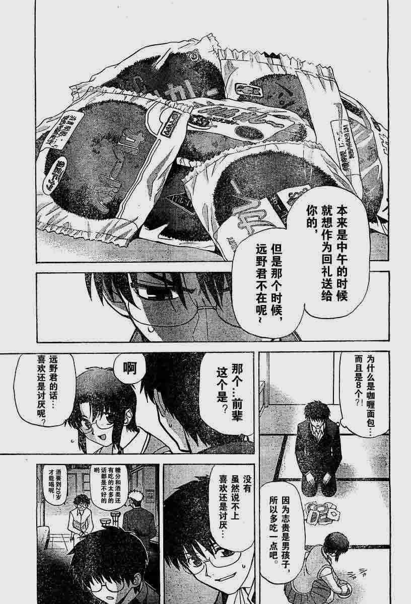 《真月谭月姬》漫画 017集